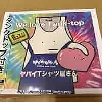 We love Tank-top 限定 Amazon.co.jp: ヤバイTシャツ屋さん We love Tank-top